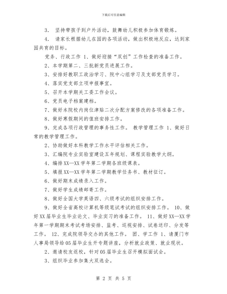 幼儿保教月工作计划开头与幼儿健康教育工作计划表汇编_第2页