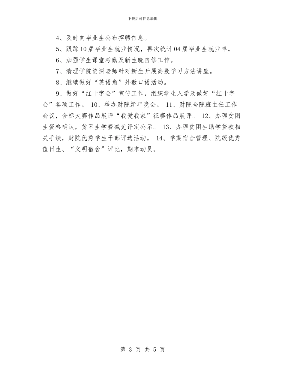 幼儿保教月工作计划开头与幼儿健康教育工作计划表汇编_第3页