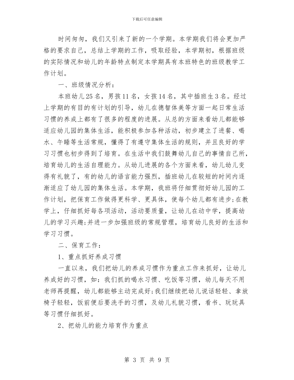 幼儿保育工作计划与幼儿保育教师十二月工作总结汇编_第3页