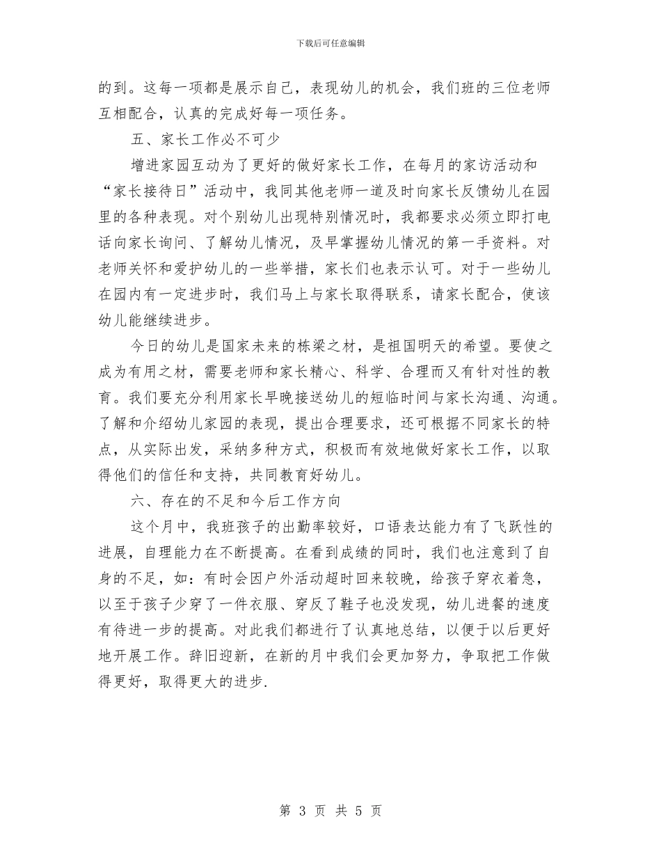 幼儿保育教师12月工作总结与幼儿保育教师十二月工作总结汇编_第3页