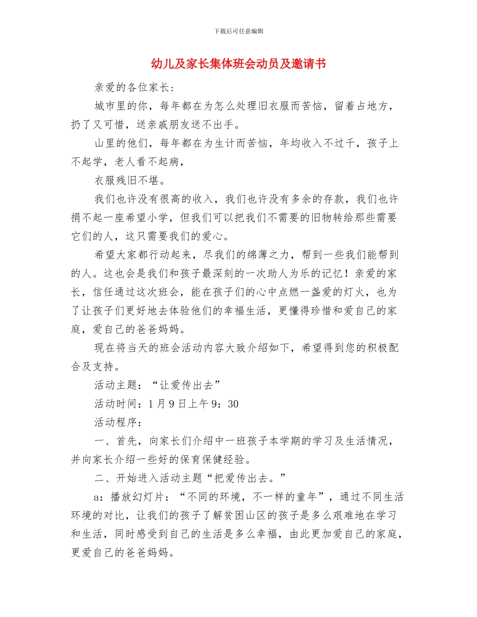 幼儿党员教师创优个人总结与幼儿及家长集体班会动员及邀请书汇编_第3页