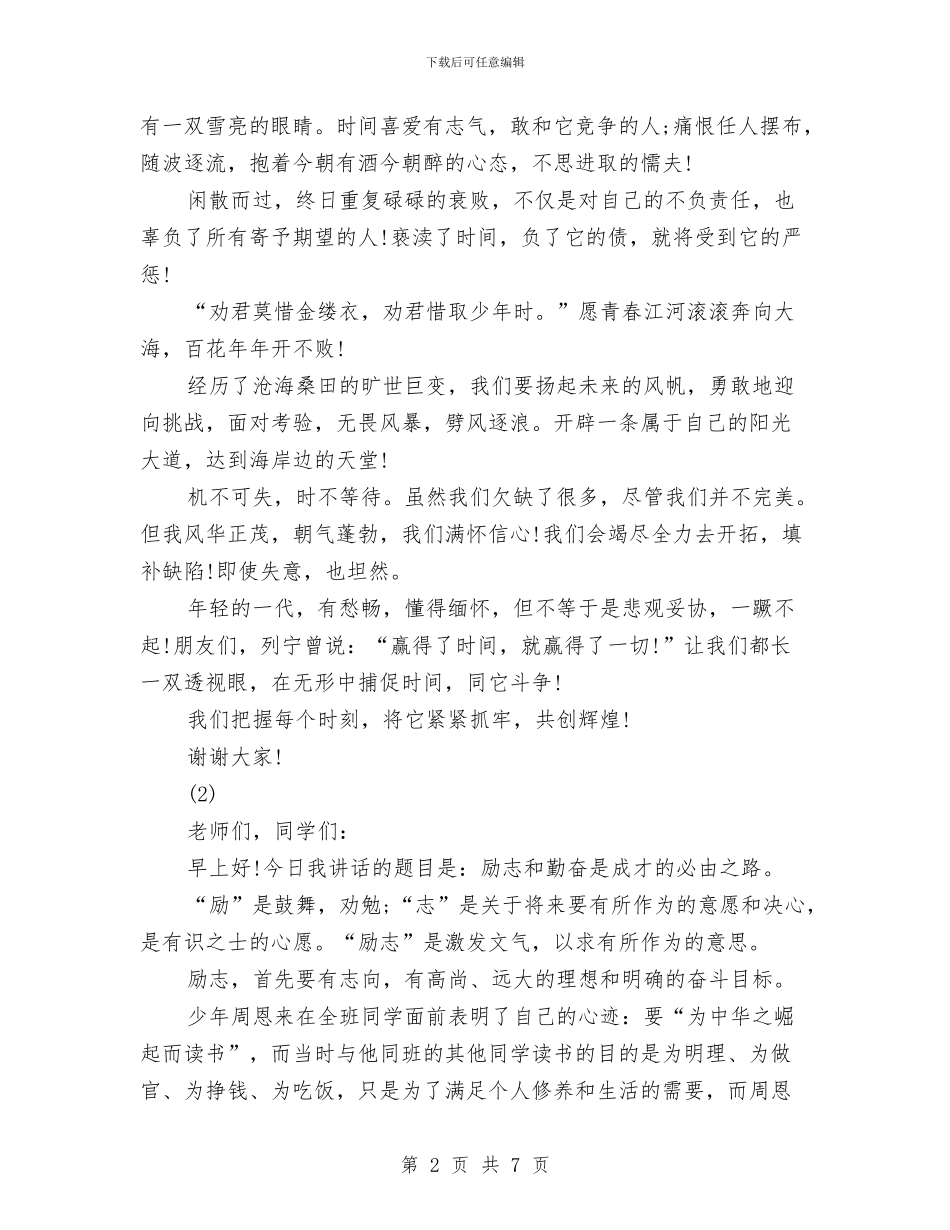 幼儿升旗仪式演讲稿与幼儿园保育员服务交流材料汇编_第2页