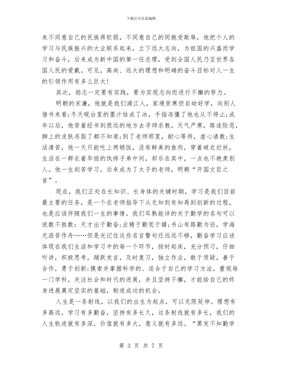 幼儿升旗仪式演讲稿与幼儿园保育员服务交流材料汇编_第3页