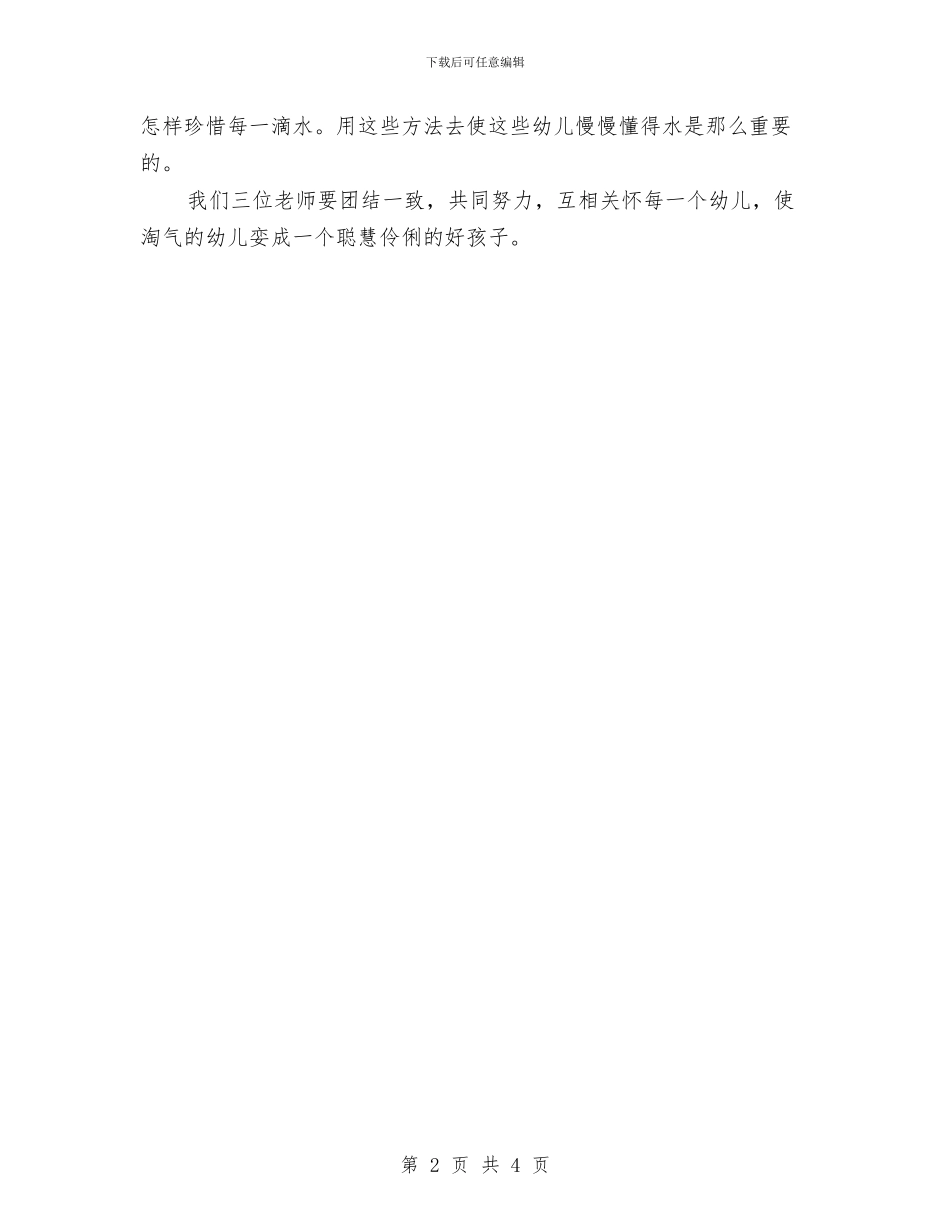 幼儿保育员工作计划与幼儿园10月份工作计划汇编_第2页