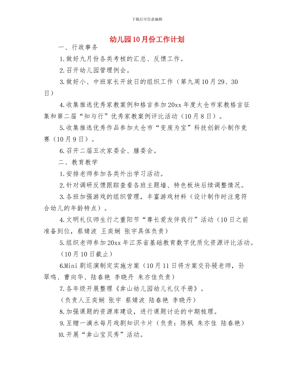 幼儿保育员工作计划与幼儿园10月份工作计划汇编_第3页
