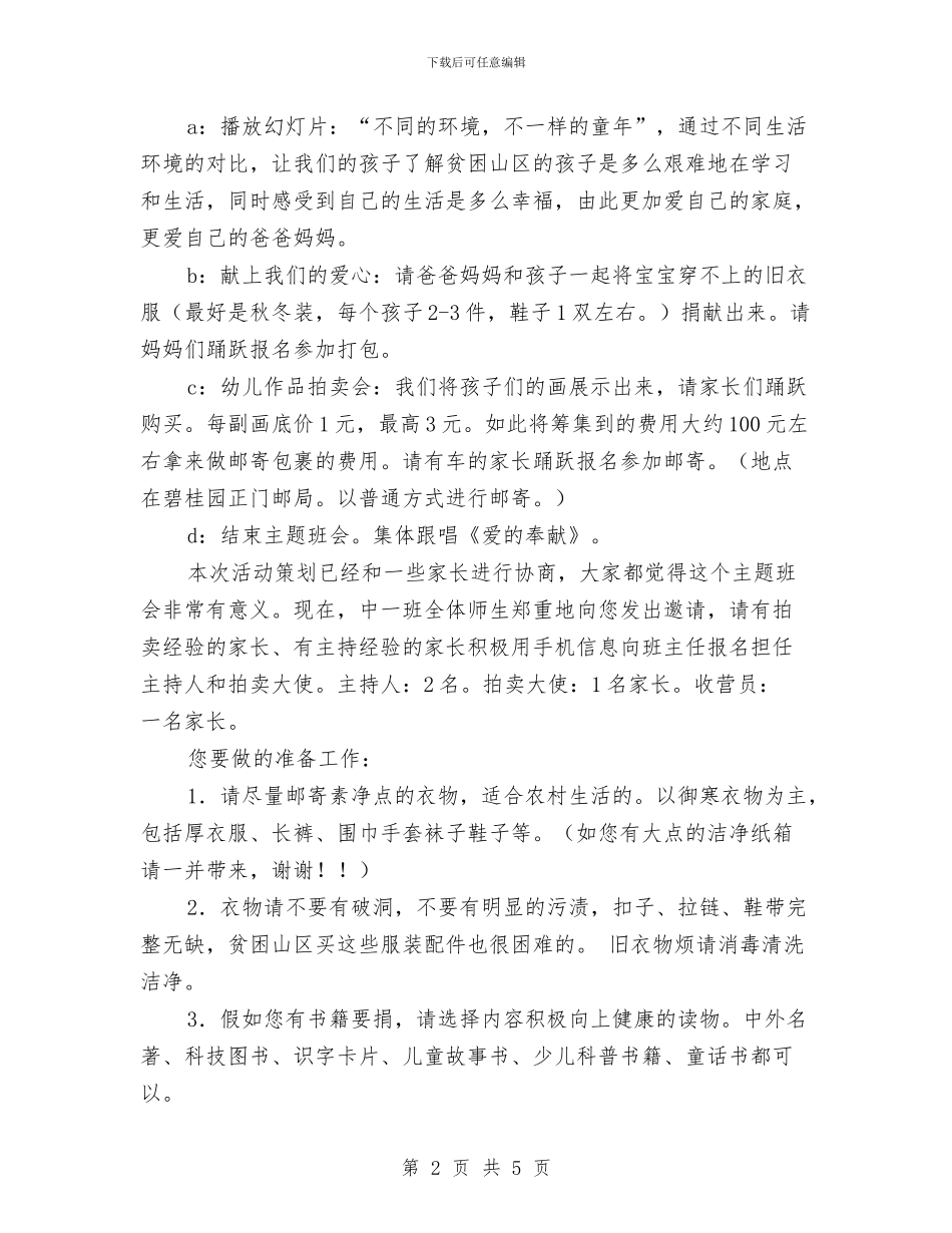 幼儿及家长集体班会动员及邀请书与幼儿名师送教心得体会汇编_第2页