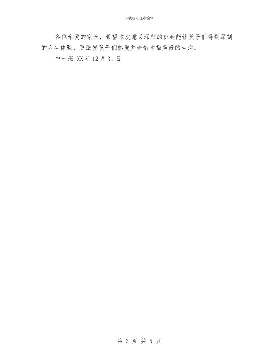 幼儿及家长集体班会动员及邀请书与幼儿名师送教心得体会汇编_第3页