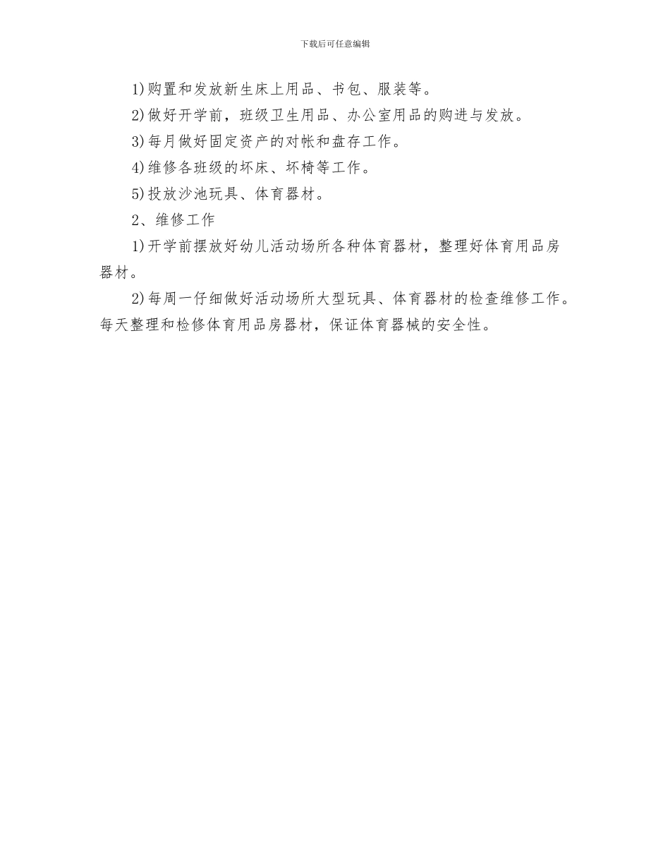 幼儿发展工作计划与幼儿后勤处工作计划汇编_第3页