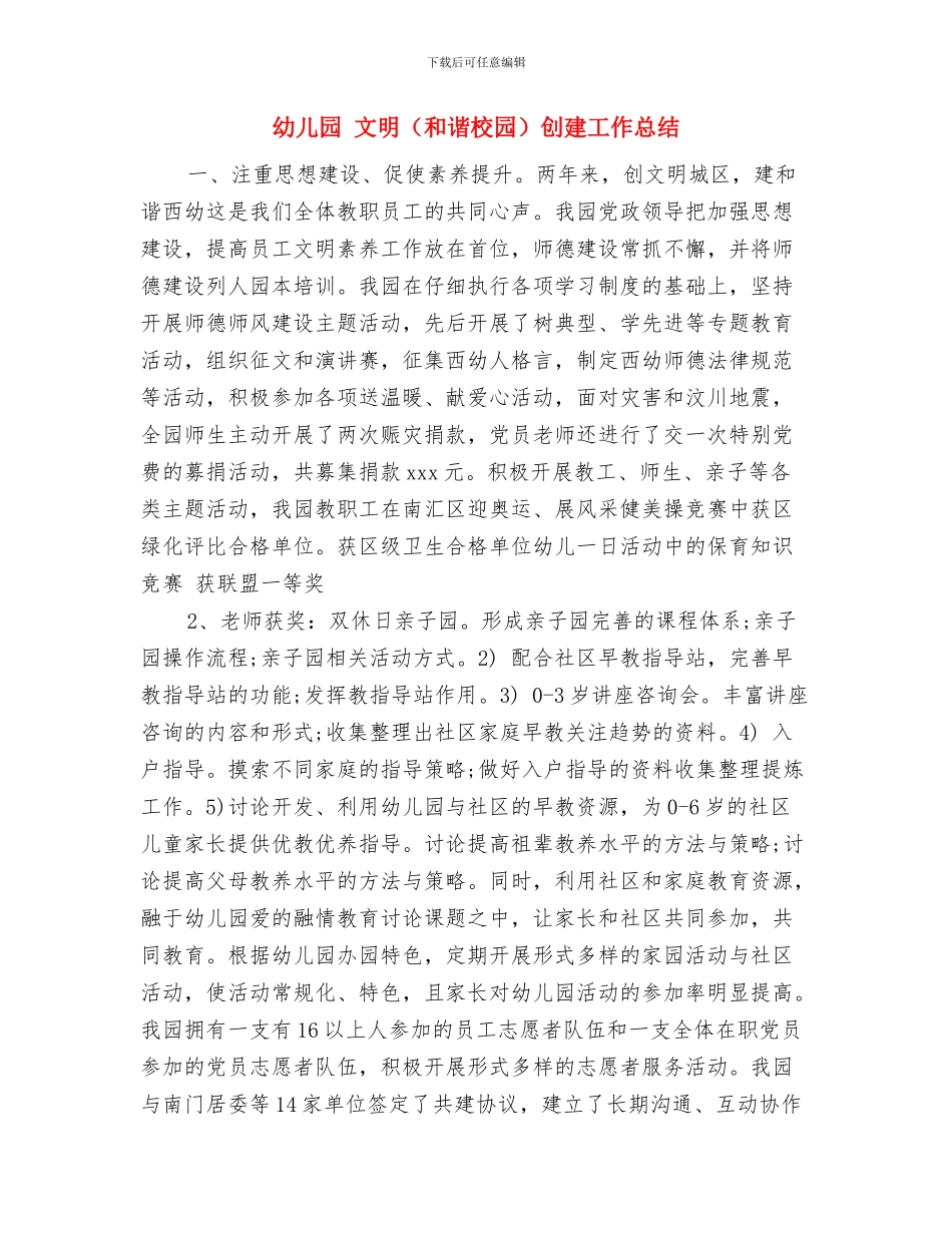 幼儿名师送教心得体会与幼儿园_第3页