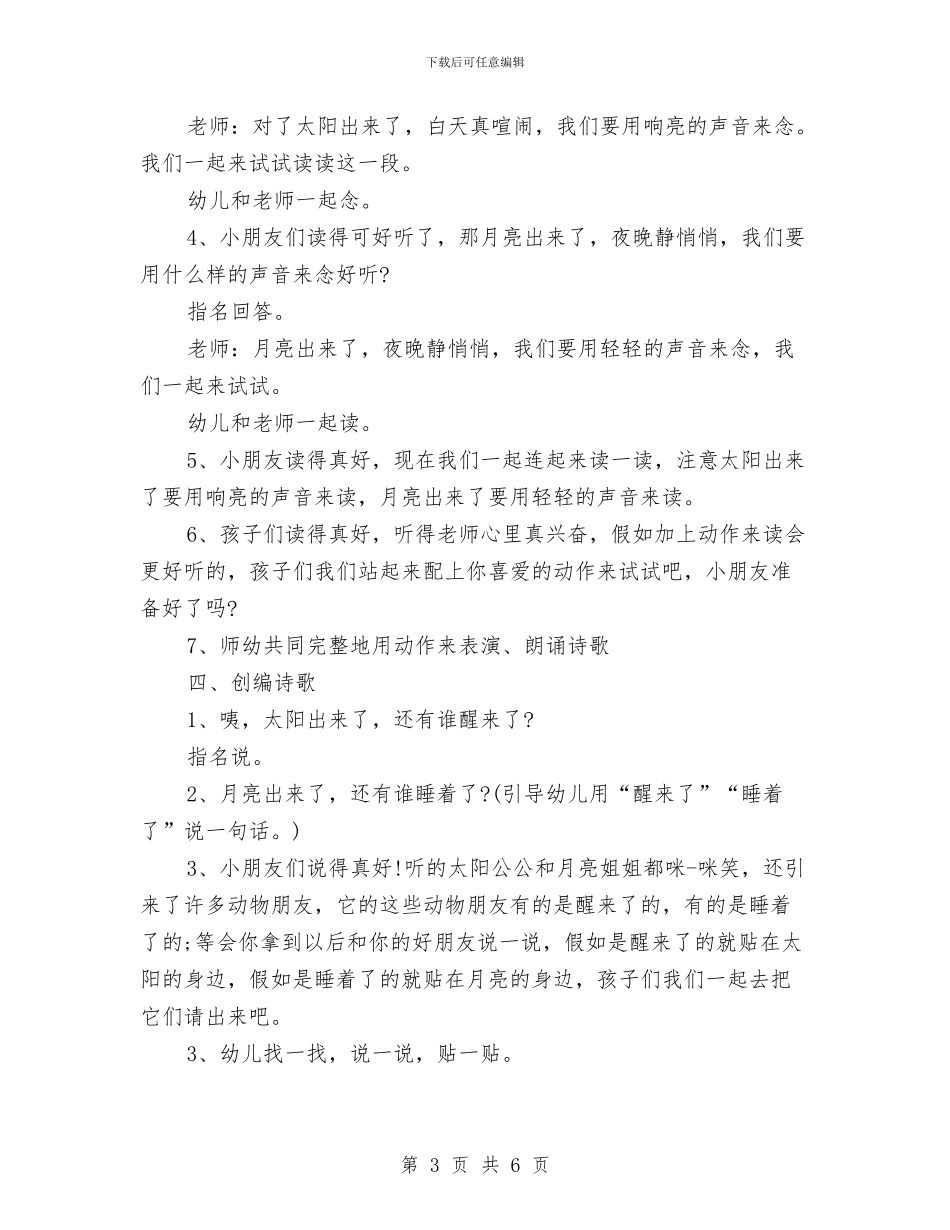 幼儿园-小班课件与幼儿园-文明创建工作总结汇编_第3页