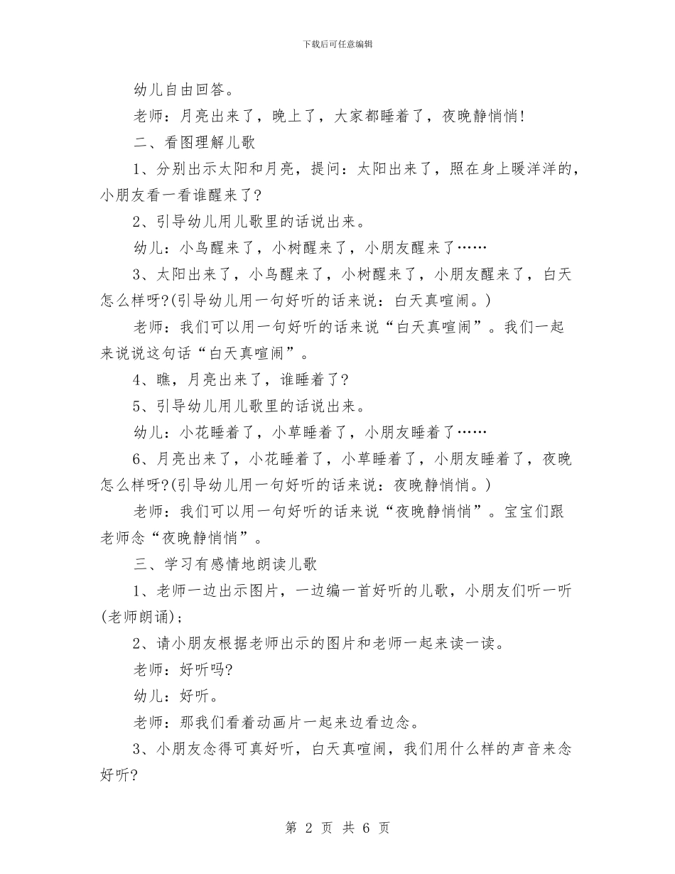 幼儿园-小班课件与幼儿园-读《走近新教材》有感-范文汇编_第2页