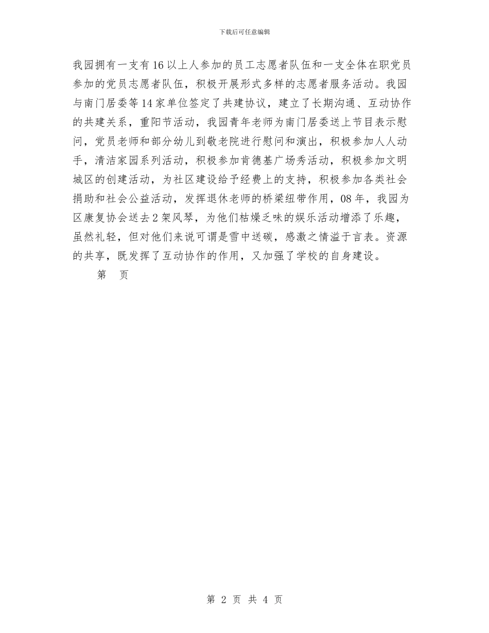 幼儿园-文明创建工作总结与幼儿园-读《走近新教材》有感-范文汇编_第2页