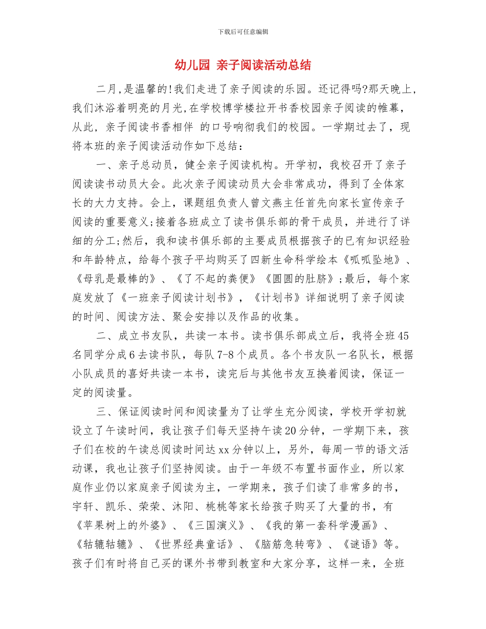 幼儿名师送教心得体会与幼儿园-亲子阅读活动总结汇编_第3页