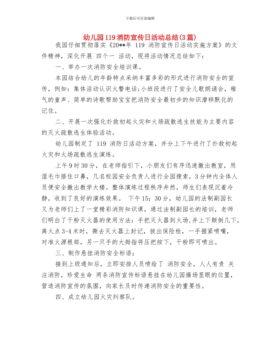 幼儿园-读《走近新教材》有感与幼儿园119消防宣传日活动总结汇编_第3页