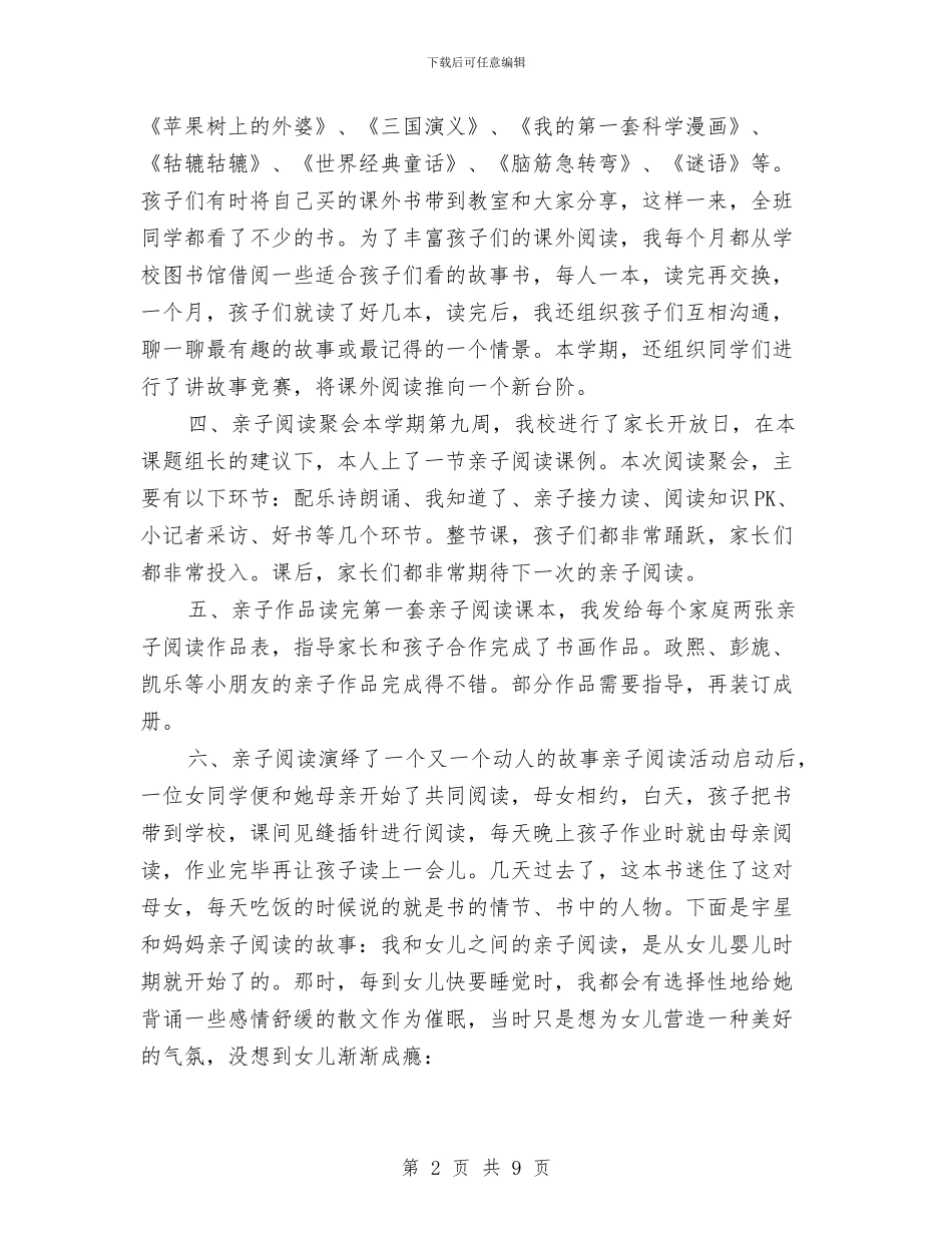 幼儿园-亲子阅读活动总结与幼儿园-小班课件汇编_第2页
