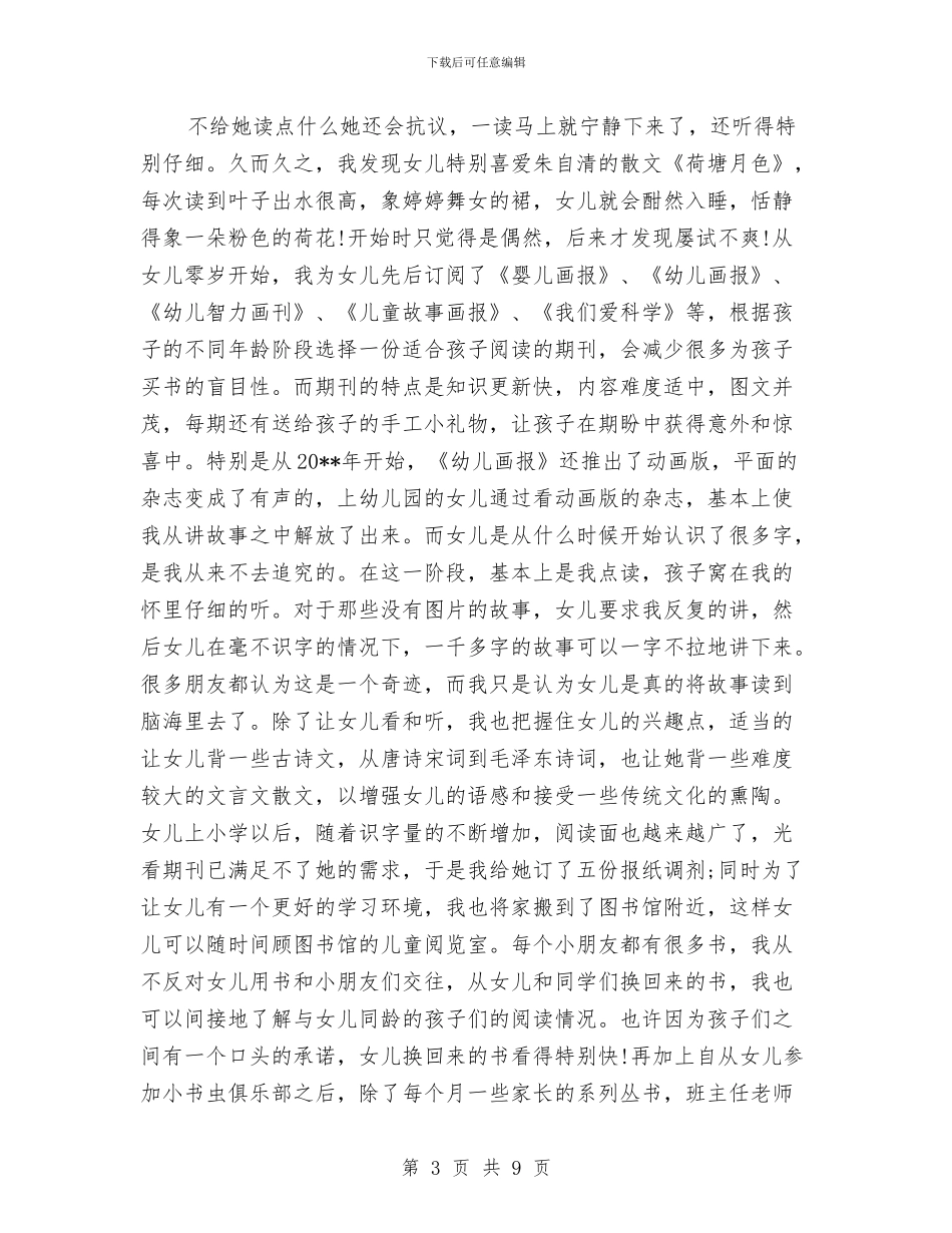 幼儿园-亲子阅读活动总结与幼儿园-小班课件汇编_第3页