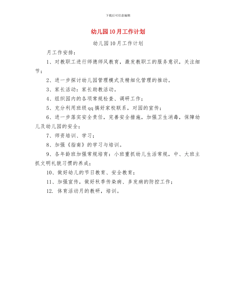 幼儿园10月工作总结与幼儿园10月工作计划汇编_第2页