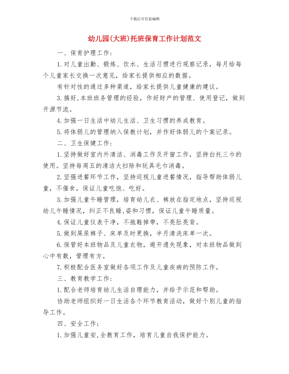 幼儿园-读《走近新教材》有感范文与幼儿园托班保育工作计划范文汇编_第3页