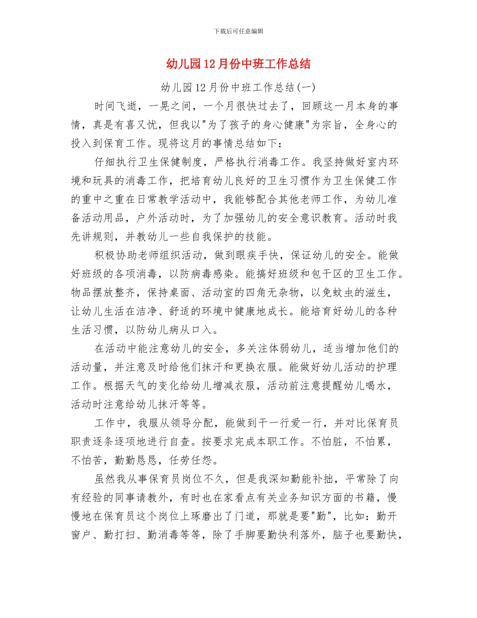 幼儿园10月工作总结与幼儿园12月份中班工作总结汇编_第2页