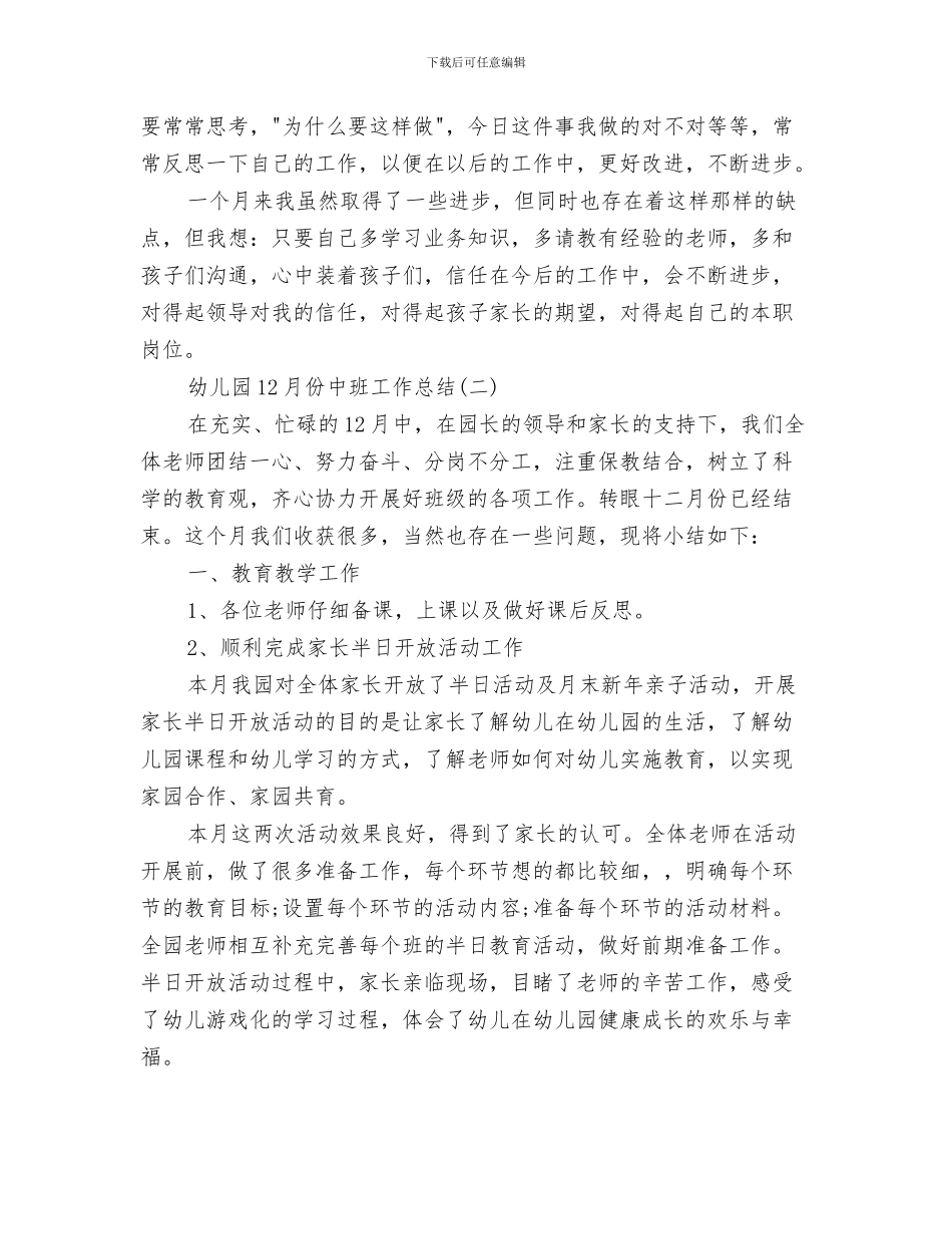 幼儿园10月工作总结与幼儿园12月份中班工作总结汇编_第3页