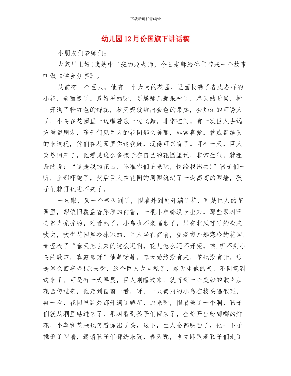 幼儿园10月工作总结与幼儿园12月份国旗下讲话稿汇编_第2页