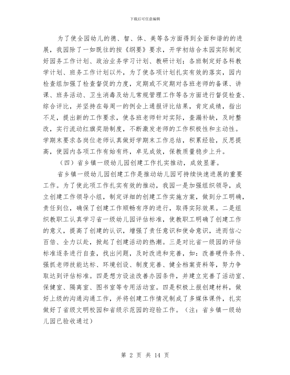 幼儿园11月份园务工作计划与幼儿园11月份工作计划汇编_第2页