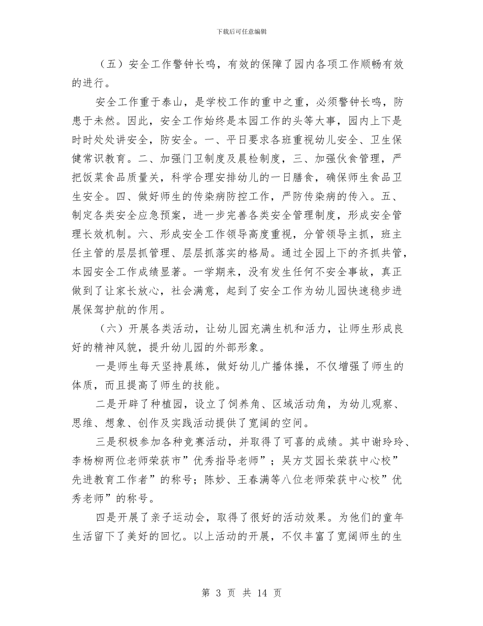 幼儿园11月份园务工作计划与幼儿园11月份工作计划汇编_第3页