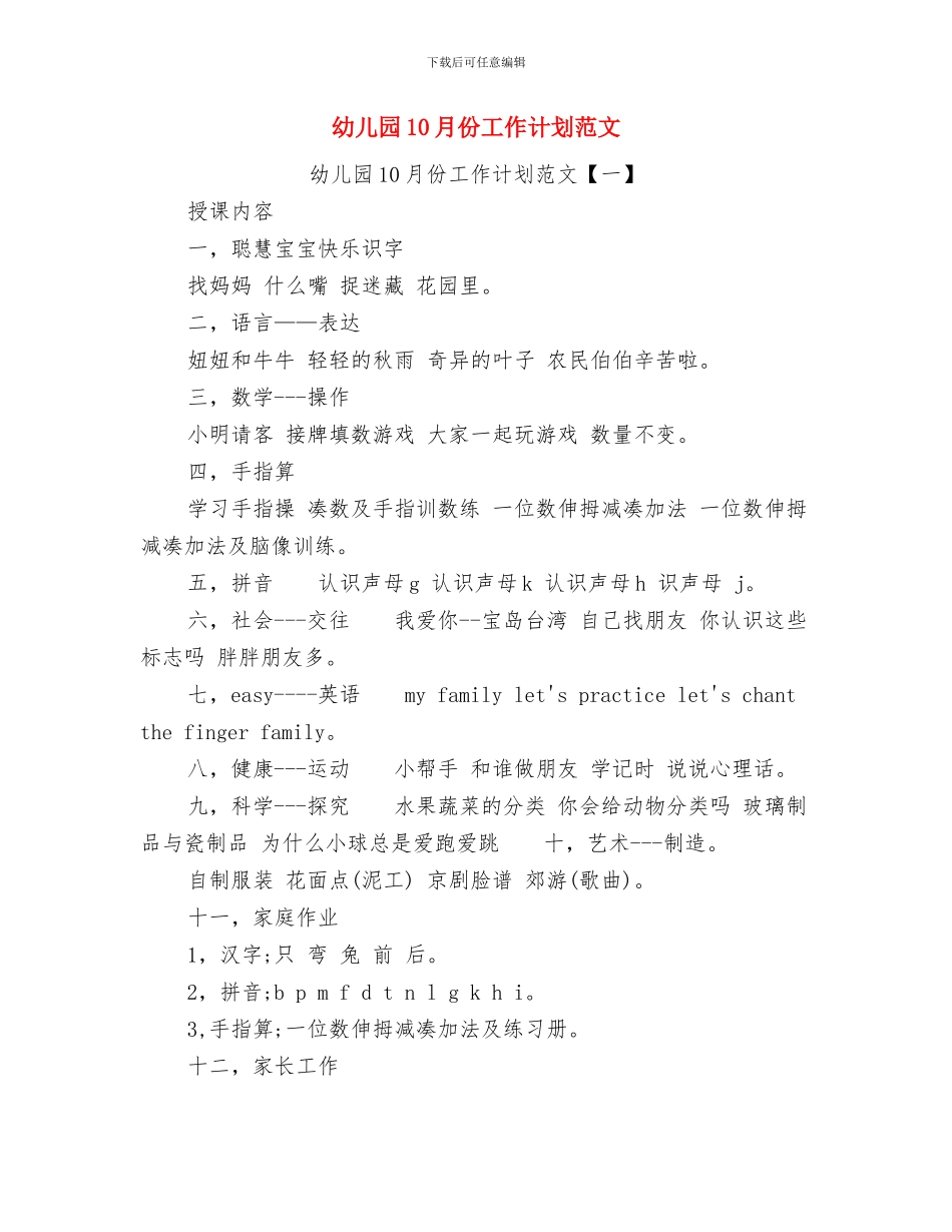幼儿园10月份工作总结与11月份工作计划范文与幼儿园10月份工作计划范文汇编_第2页