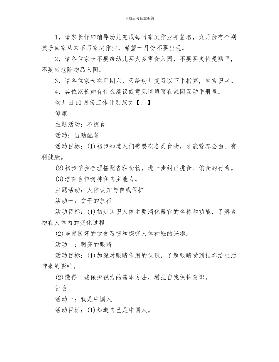 幼儿园10月份工作总结与11月份工作计划范文与幼儿园10月份工作计划范文汇编_第3页