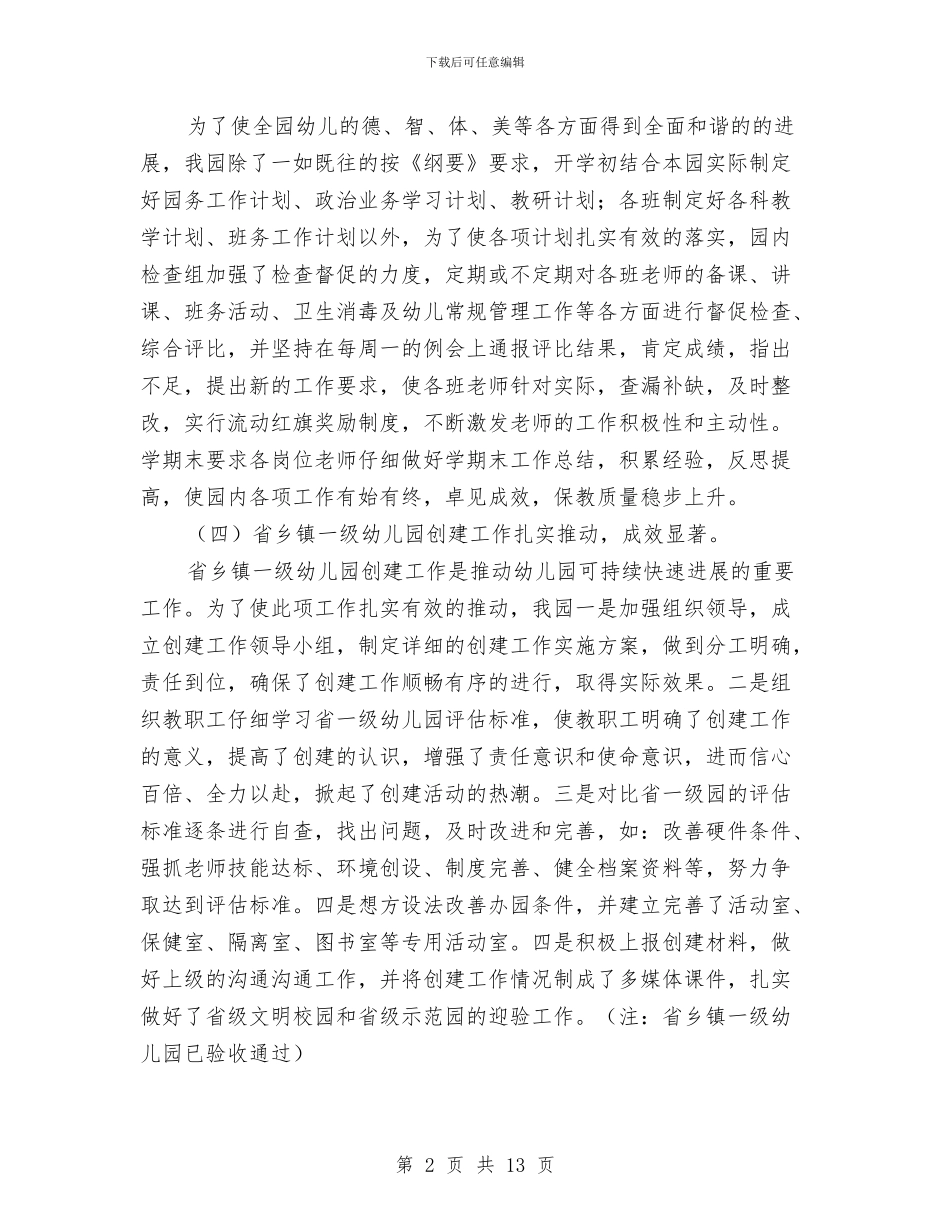 幼儿园11月份园务工作计划与幼儿园11月工作总结汇编_第2页