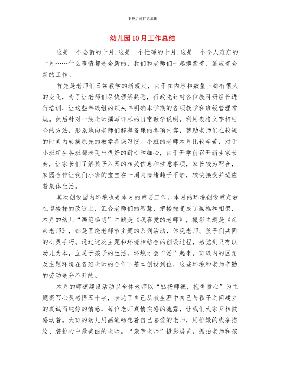 幼儿园10月份工作总结与11月份工作计划范文与幼儿园10月工作总结汇编_第2页