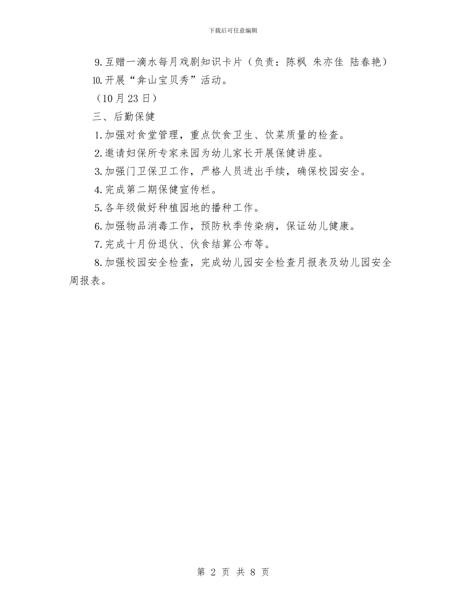 幼儿园10月份工作计划与幼儿园12月计划汇编_第2页