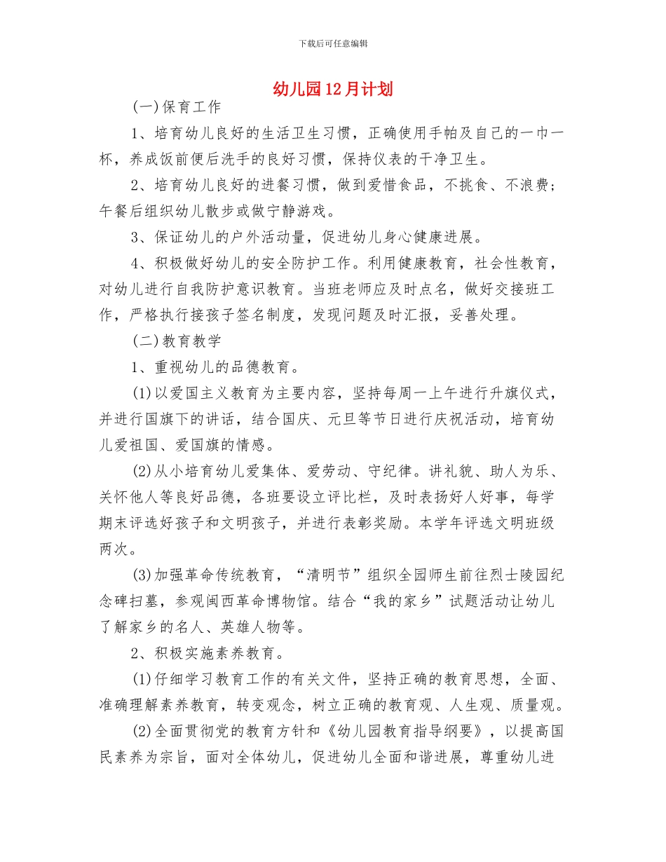 幼儿园10月份工作计划与幼儿园12月计划汇编_第3页