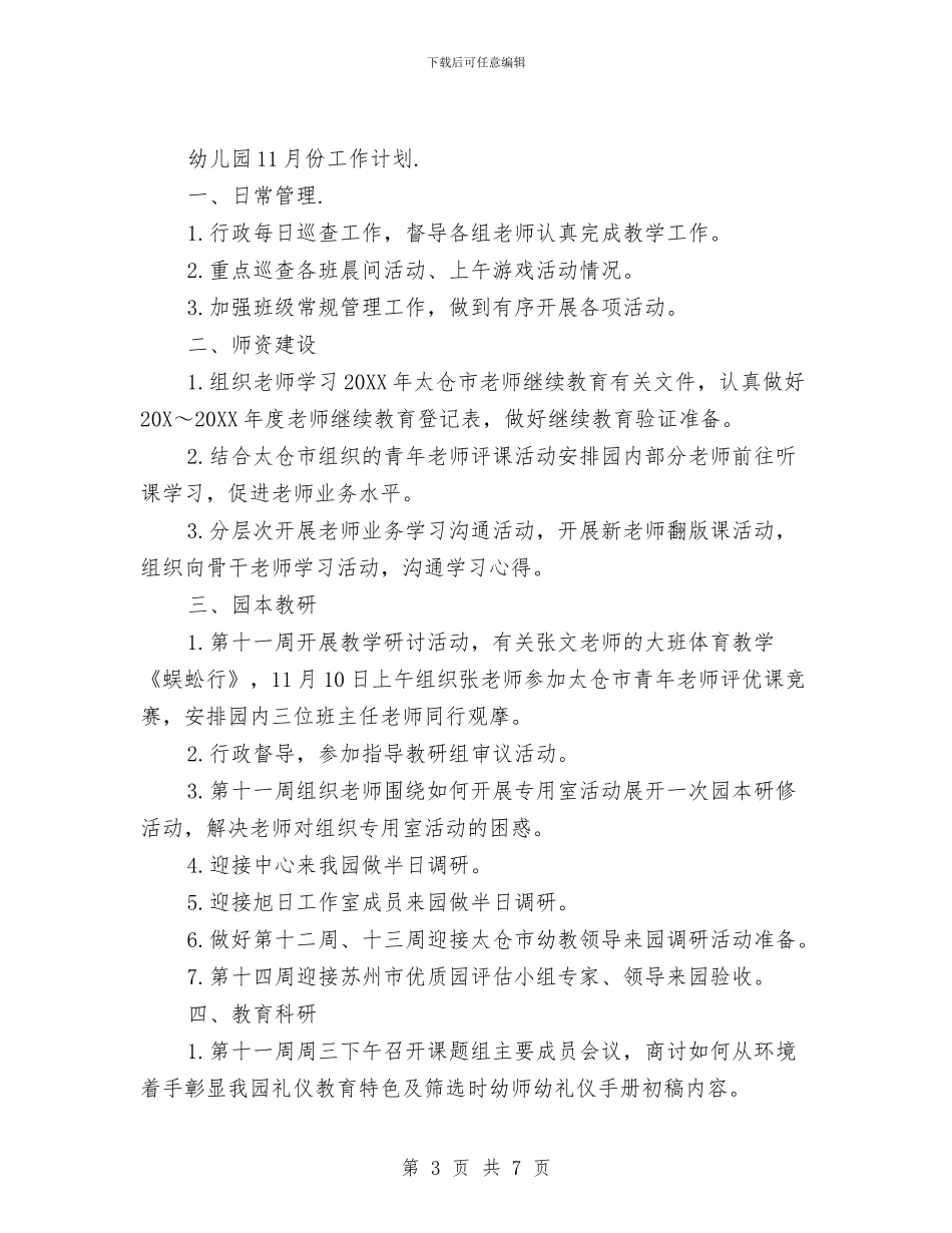 幼儿园11月份工作计划与幼儿园11月工作总结汇编_第3页