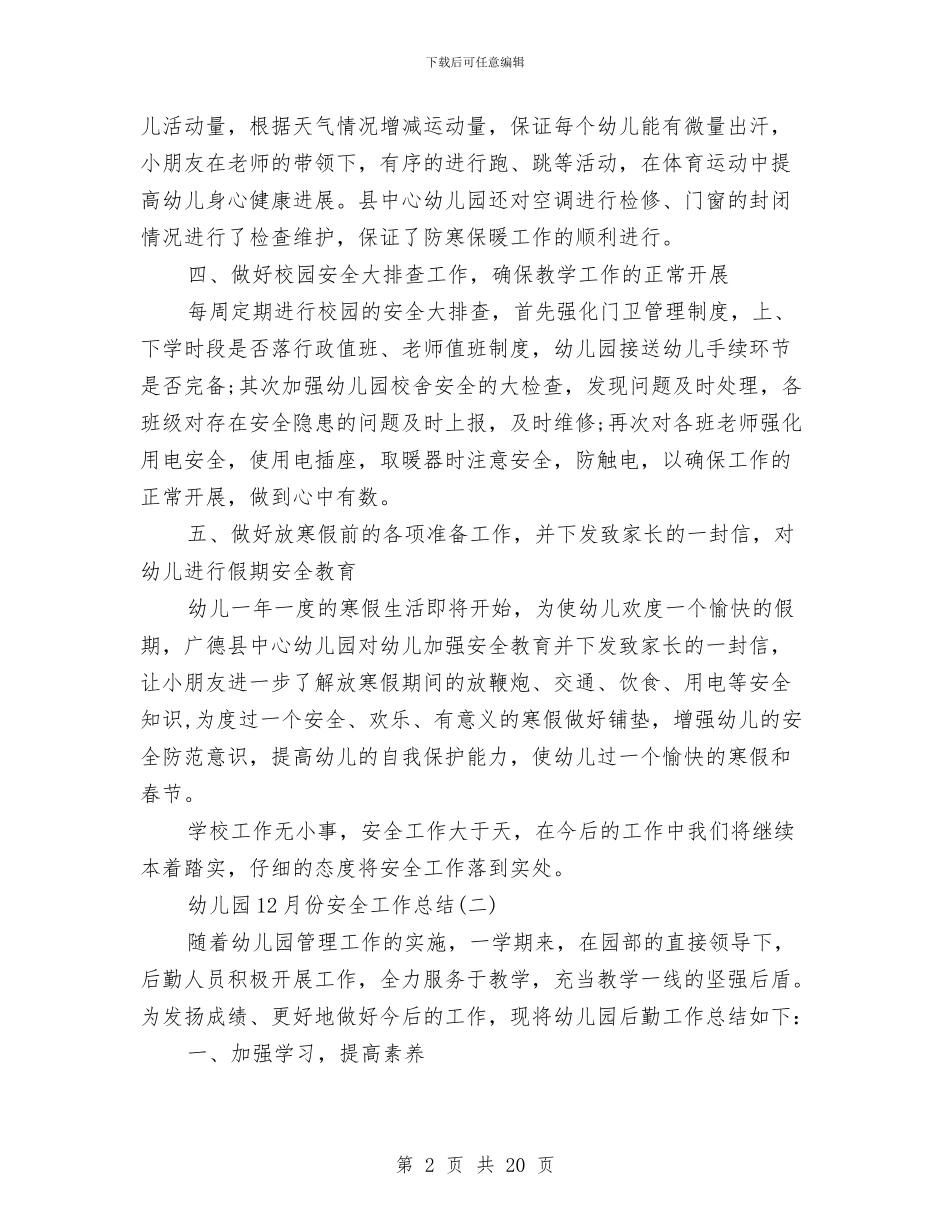幼儿园12月份安全工作总结与幼儿园2024上半年重点目标责任工作汇报汇编_第2页