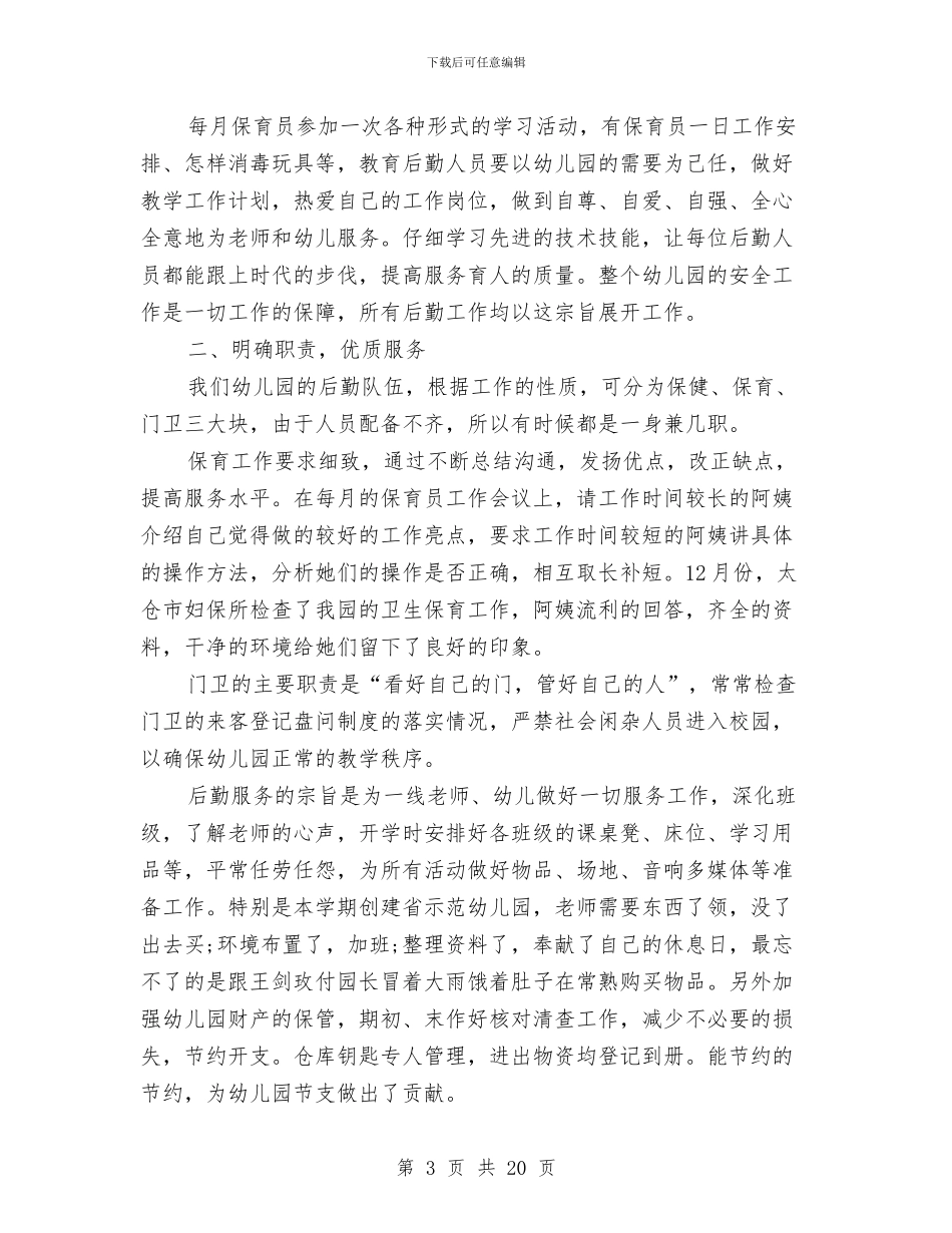 幼儿园12月份安全工作总结与幼儿园2024上半年重点目标责任工作汇报汇编_第3页