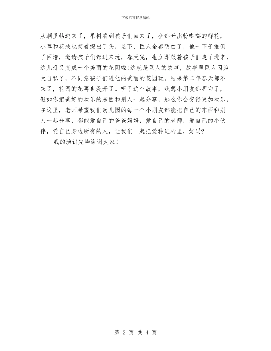 幼儿园12月国旗下讲话稿范文与幼儿园2024-2024学年上期安全工作总结汇编_第2页