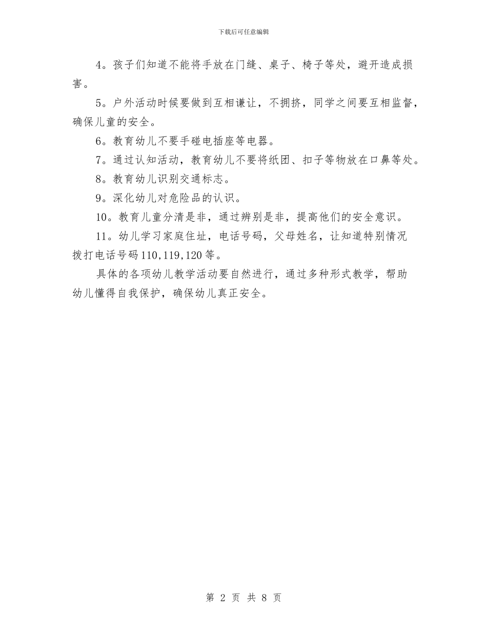 幼儿园11月份工作计划与幼儿园12月计划汇编_第2页