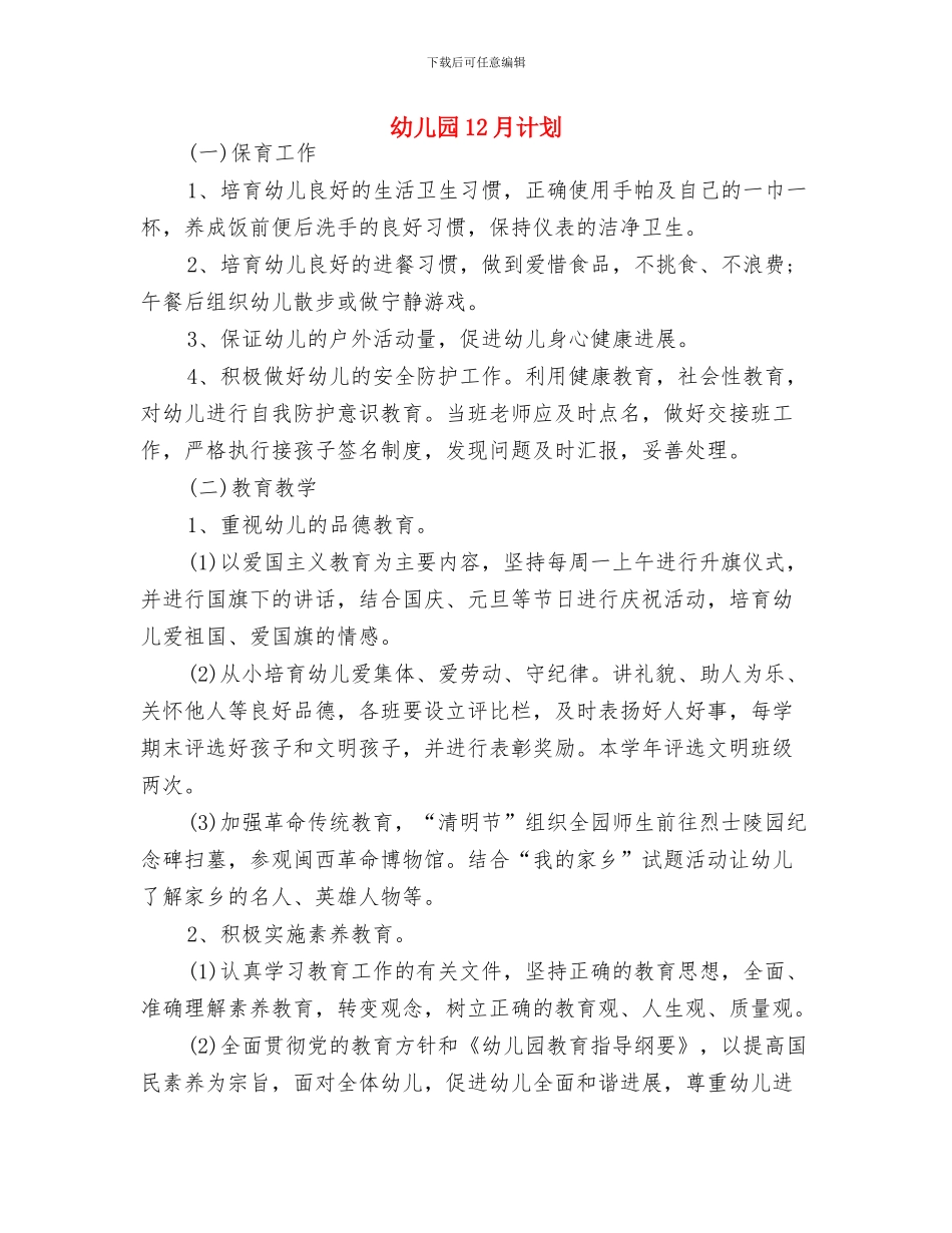 幼儿园11月份工作计划与幼儿园12月计划汇编_第3页