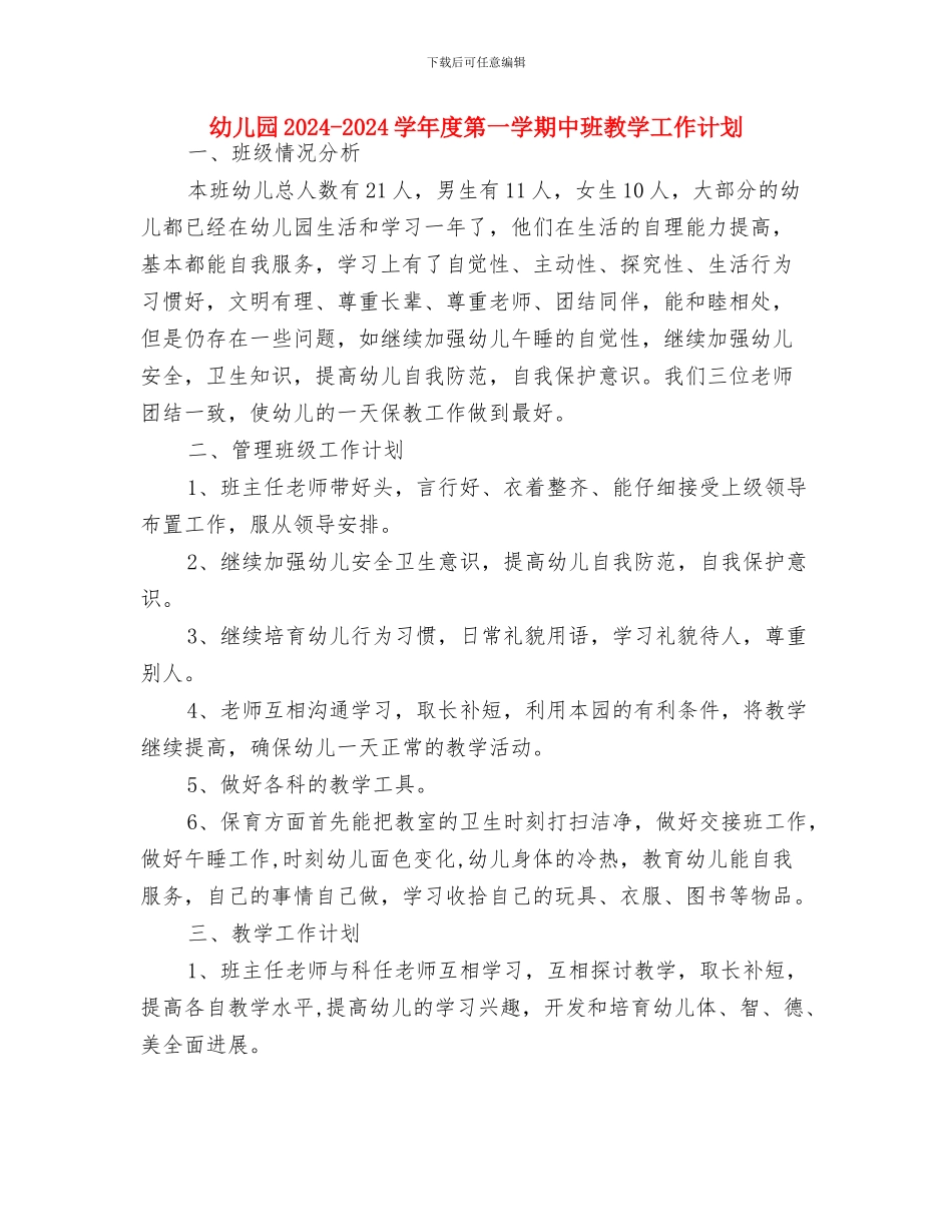 幼儿园12月国旗下讲话稿范文与幼儿园2024_第3页