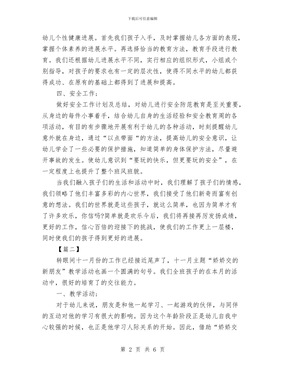 幼儿园11月工作总结范文与幼儿园12月国旗下讲话稿范文汇编_第2页