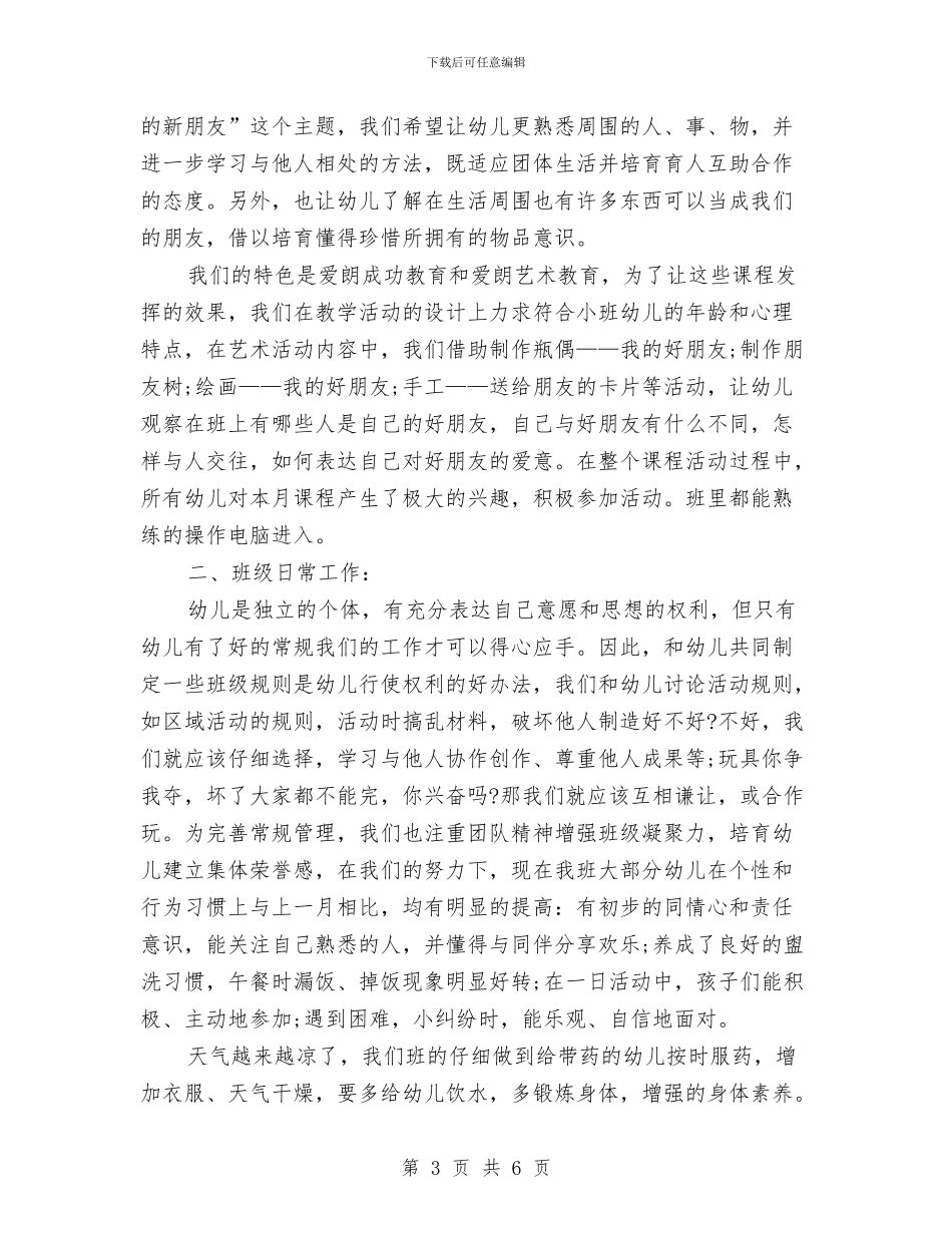 幼儿园11月工作总结范文与幼儿园12月国旗下讲话稿范文汇编_第3页