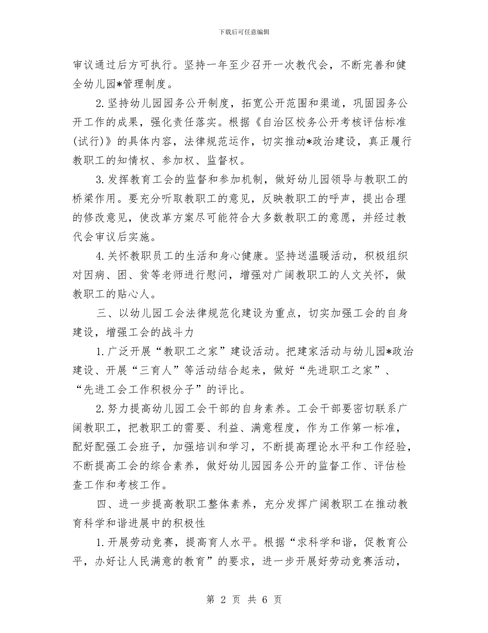 幼儿园18年工会工作计划与幼儿园1月份工作计划表格汇编_第2页
