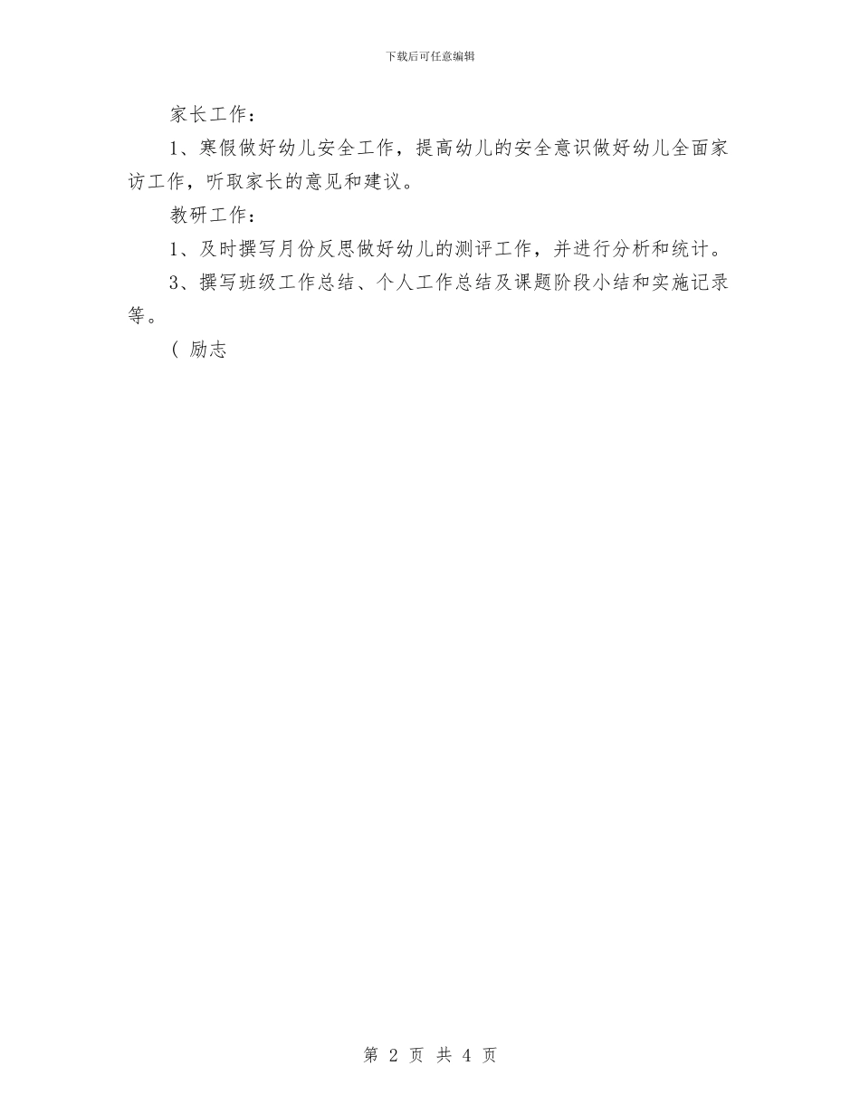 幼儿园1月份工作计划范例与幼儿园2024_第2页