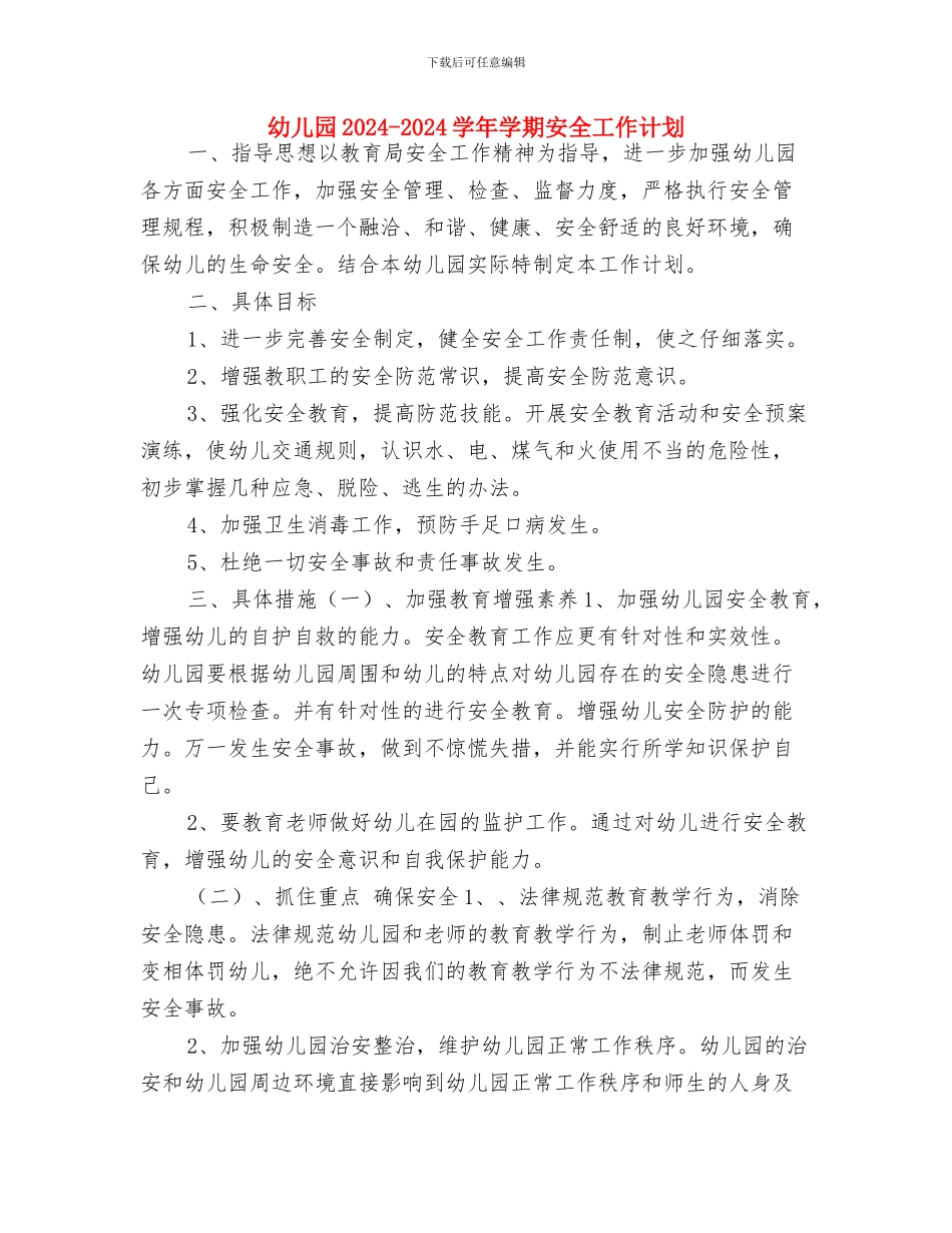 幼儿园1月份工作计划范例与幼儿园2024_第3页