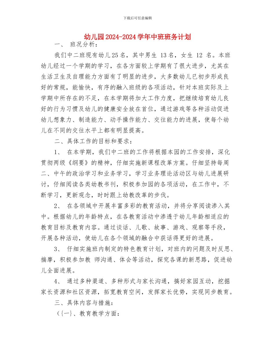 幼儿园1月份工作计划表格与幼儿园2024_第3页