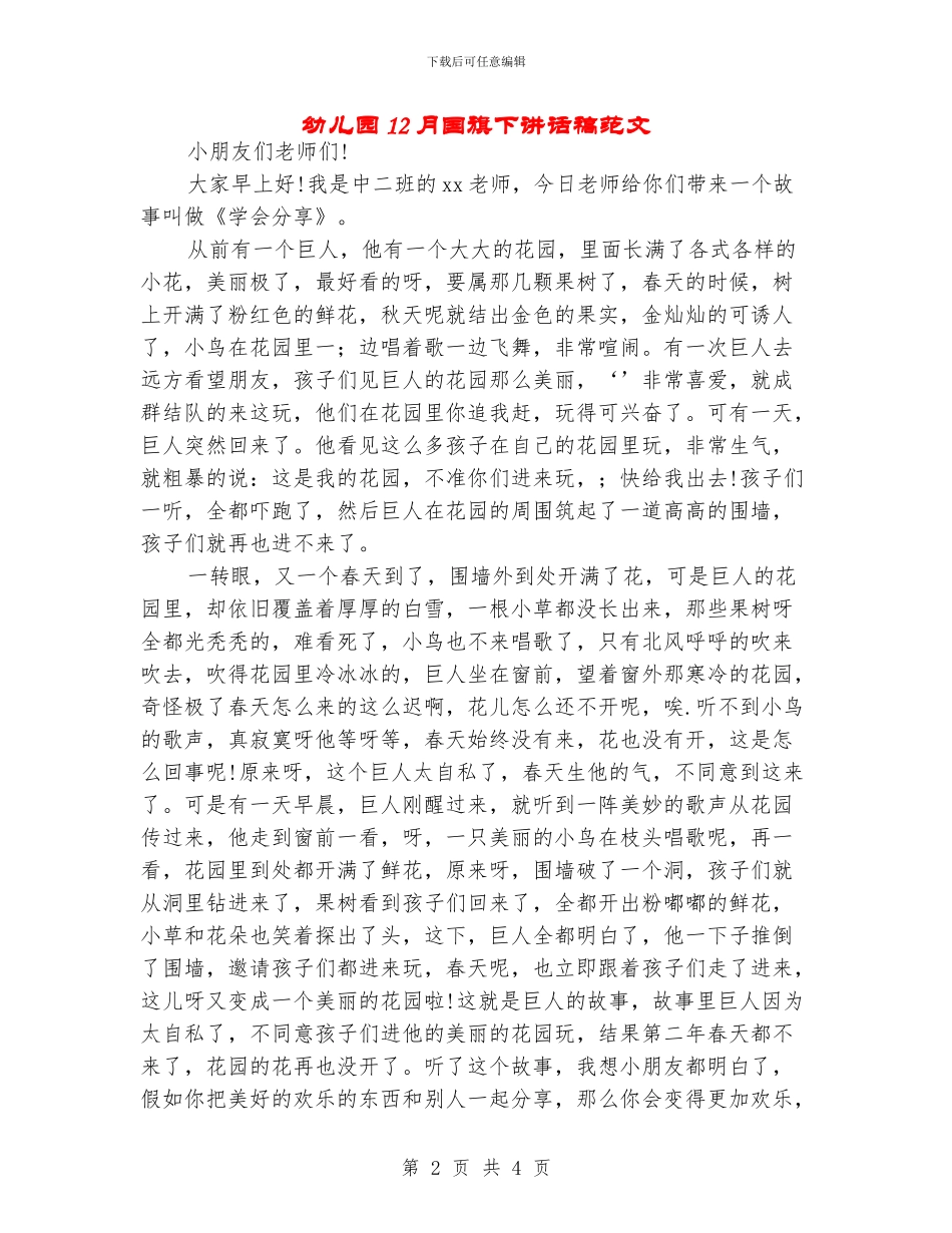 幼儿园12月国旗下讲话稿范文_第2页