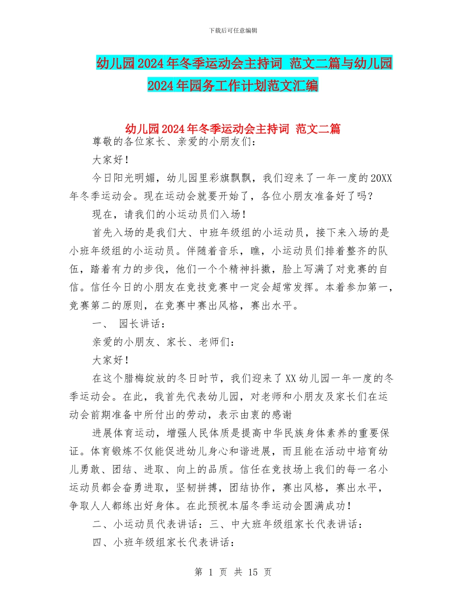 幼儿园2017年冬季运动会主持词_第1页