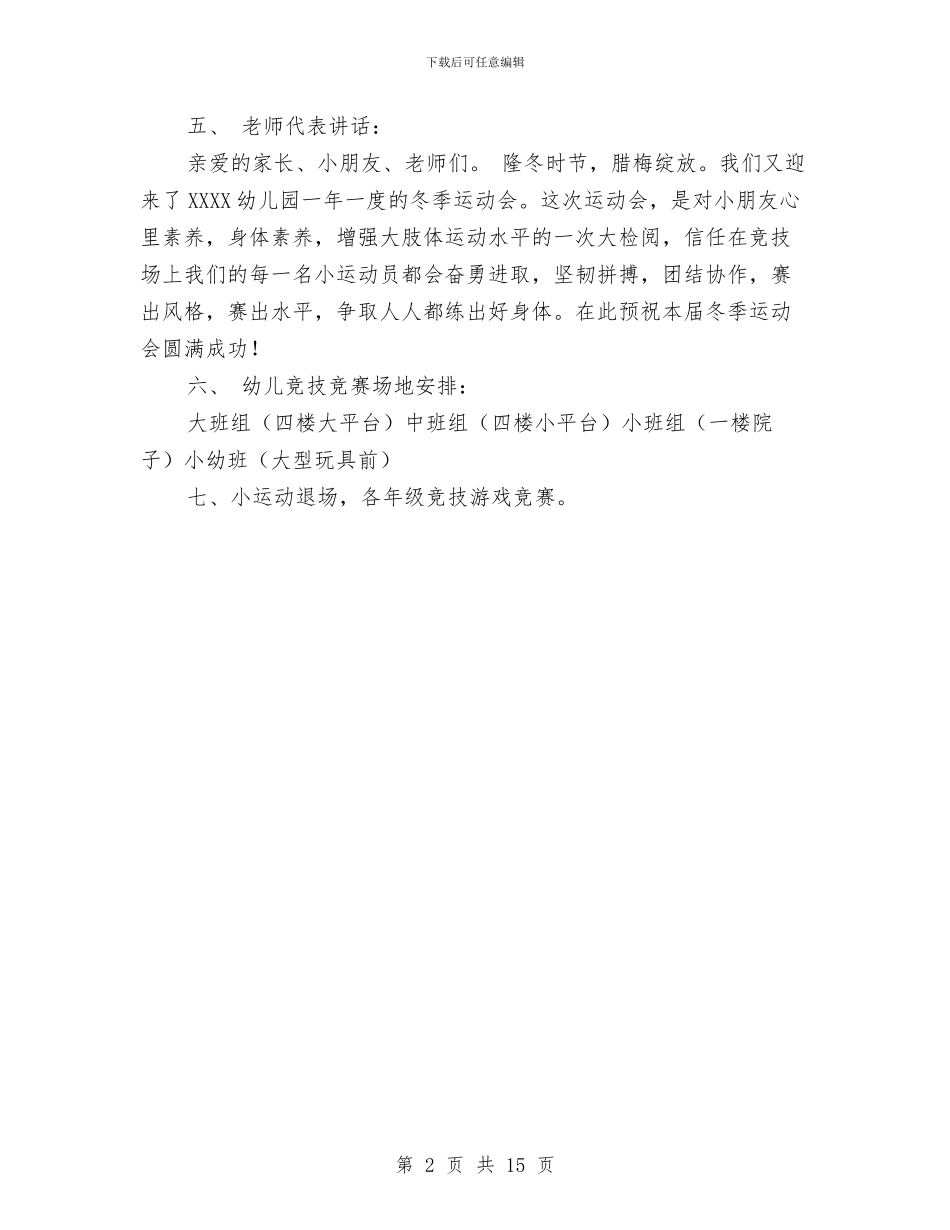 幼儿园2017年冬季运动会主持词_第2页