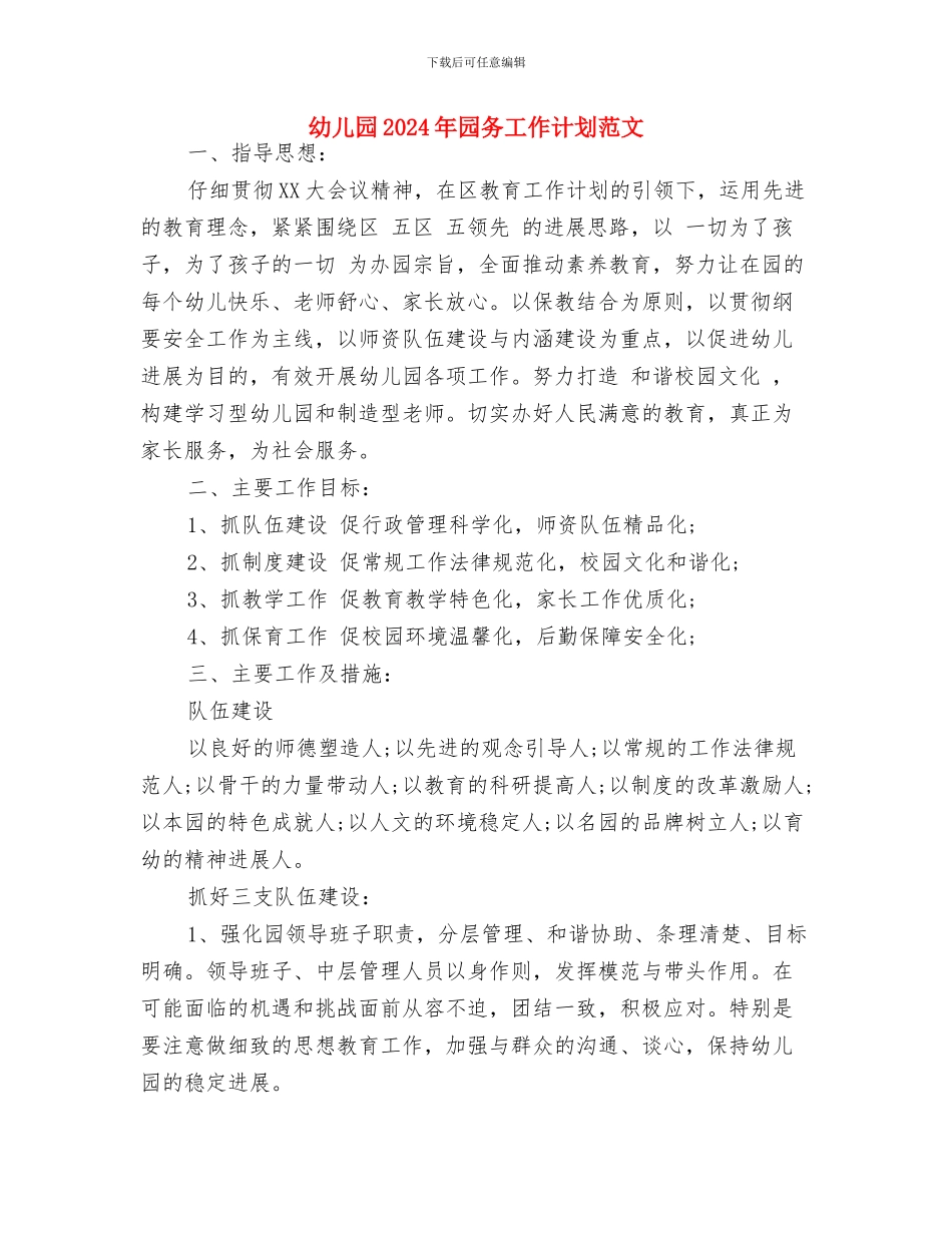 幼儿园2017年冬季运动会主持词_第3页